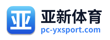 亚新体育